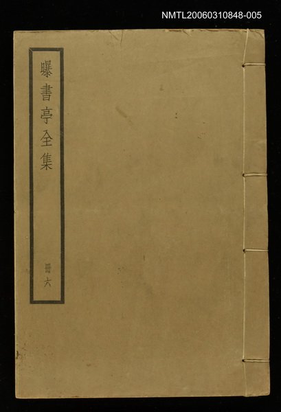 主要名稱：曝書亭全集冊六圖檔，第1張，共1張