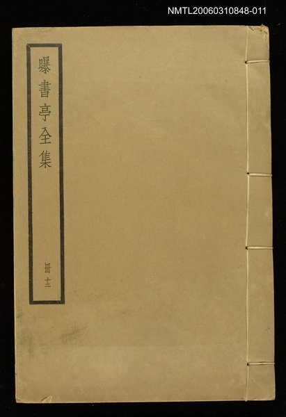主要名稱：曝書亭全集冊十二圖檔，第1張，共1張