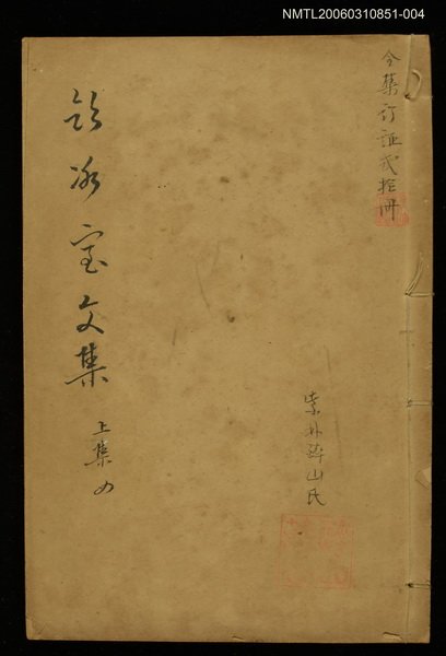 主要名稱：壬癸飲冰室文集上集四圖檔，第1張，共1張