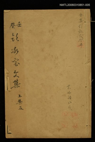 主要名稱：壬癸飲冰室文集上集五圖檔，第1張，共1張