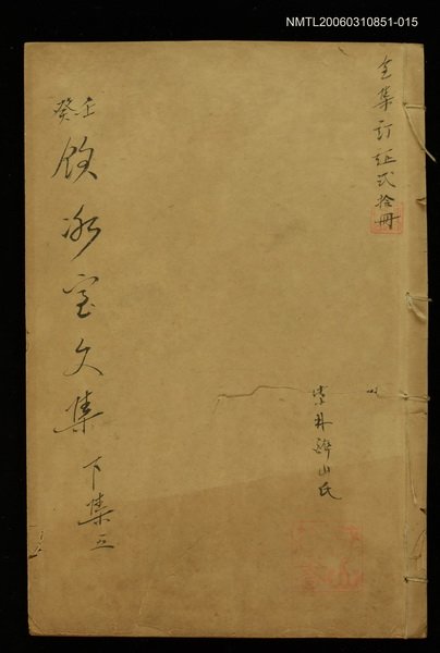 主要名稱：壬癸飲冰室文集下集五圖檔，第1張，共1張