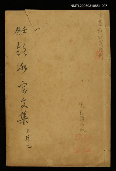 主要名稱：壬癸飲冰室文集上集七圖檔，第1張，共1張