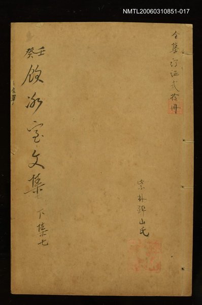 主要名稱：壬癸飲冰室文集下集七圖檔，第1張，共1張