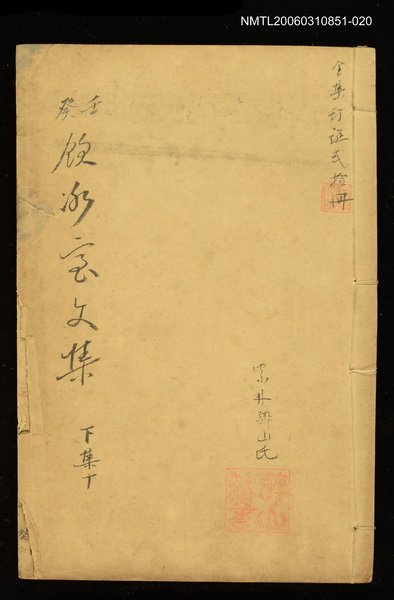 主要名稱：壬癸飲冰室文集下集十圖檔，第1張，共1張