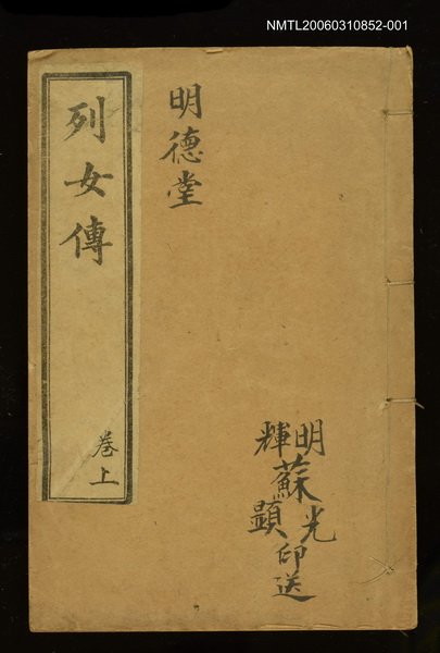 主要名稱：烈女傳卷上圖檔，第1張，共1張