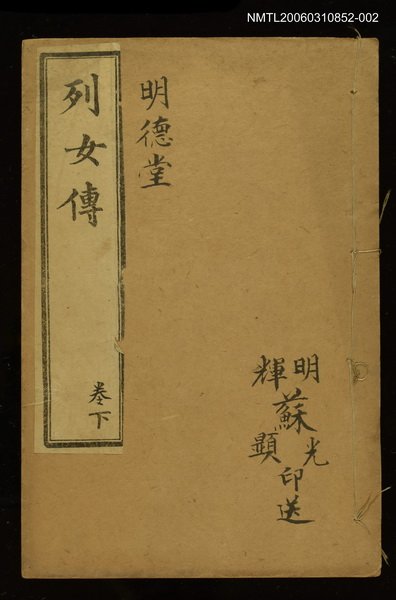 主要名稱：烈女傳卷下圖檔，第1張，共1張