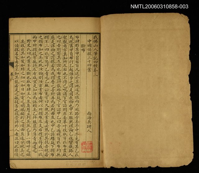 主要名稱：我佛山人筆記卷三圖檔，第2張，共2張