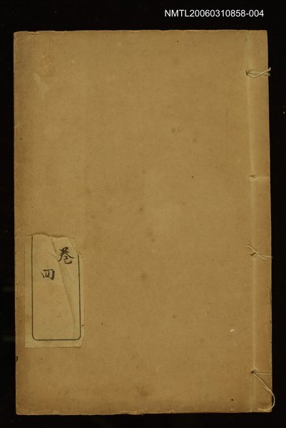 主要名稱：我佛山人筆記卷四圖檔，第1張，共2張