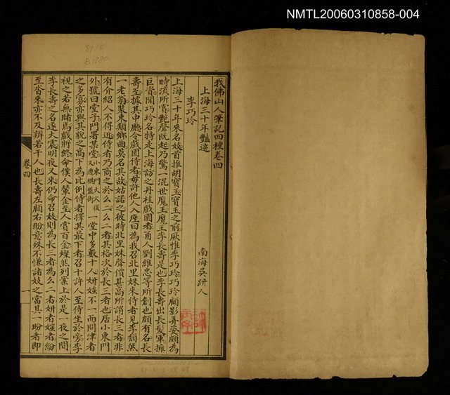 主要名稱：我佛山人筆記卷四圖檔，第2張，共2張