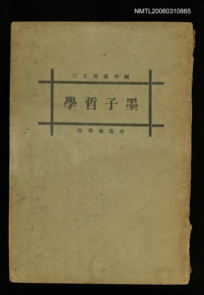 主要名稱：墨子哲學圖檔，第1張，共1張