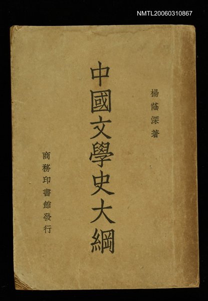 主要名稱：中國文學史大綱圖檔，第1張，共1張