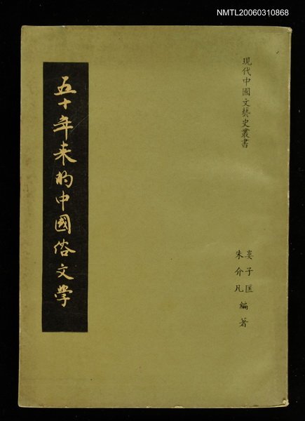 主要名稱：五十年來的中國俗文學圖檔，第1張，共1張