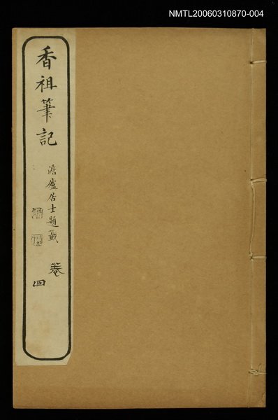 主要名稱：香祖筆記（卷十、十一、十二）圖檔，第1張，共1張