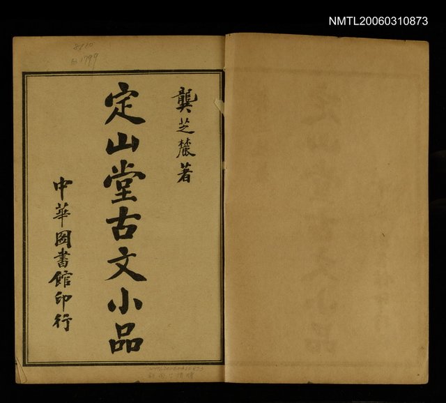 主要名稱：定山堂古文小品圖檔，第1張，共2張