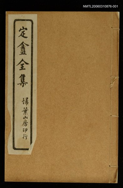 主要名稱：定盦全集（卷一）圖檔，第1張，共2張