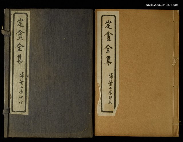 主要名稱：定盦全集（卷一）圖檔，第2張，共2張