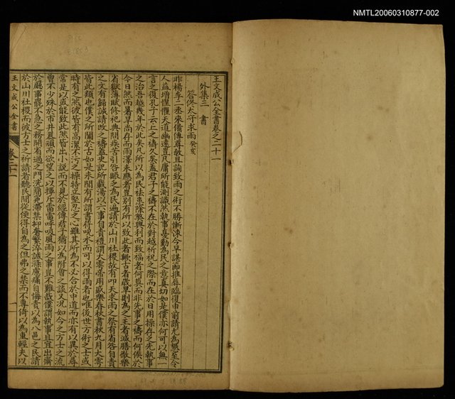 主要名稱：王文成公全書（卷二十一～二十五）圖檔，第2張，共2張