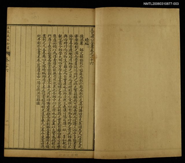 主要名稱：王文成公全書（卷二十六～二十九）圖檔，第2張，共2張