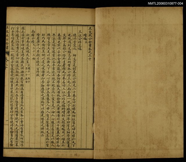 主要名稱：王文成公全書（卷三十～三十二）圖檔，第2張，共2張