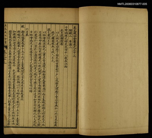 主要名稱：王文成公全書（卷三十三～三十六）圖檔，第2張，共2張