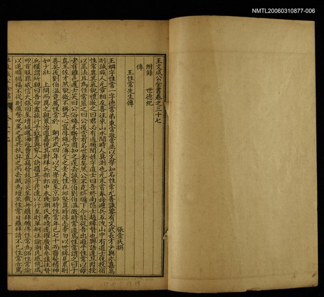 主要名稱：王文成公全書（卷三十七、三十八）圖檔，第2張，共2張