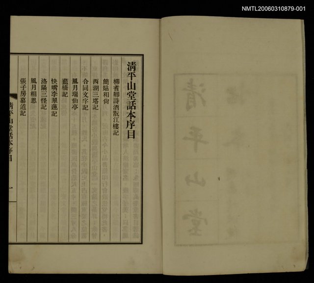 主要名稱：清平山堂話本一圖檔，第2張，共2張