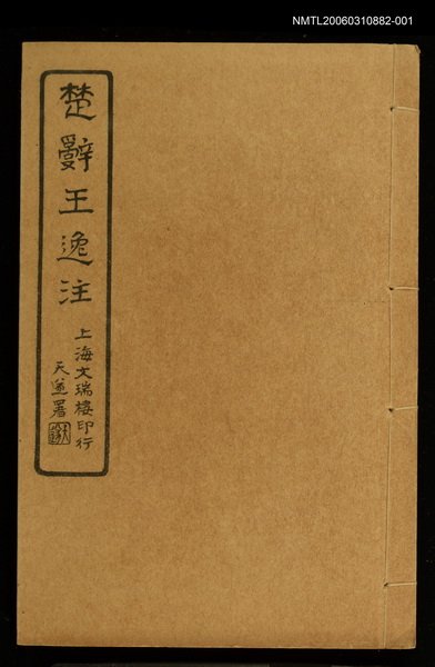 主要名稱：楚辭王逸注卷一、二圖檔，第1張，共2張