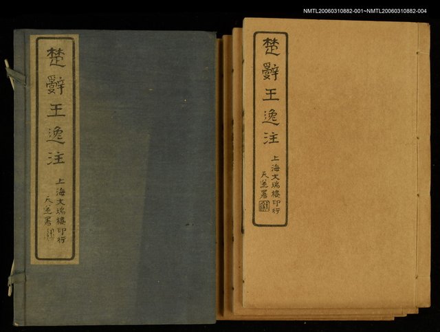 主要名稱：楚辭王逸注卷一、二圖檔，第2張，共2張