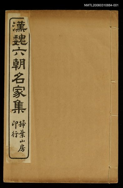 主要名稱：漢魏六朝名家集魏武帝集圖檔，第1張，共1張