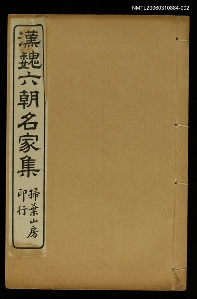 主要名稱：漢魏六朝名家集嵇叔夜集圖檔，第1張，共1張