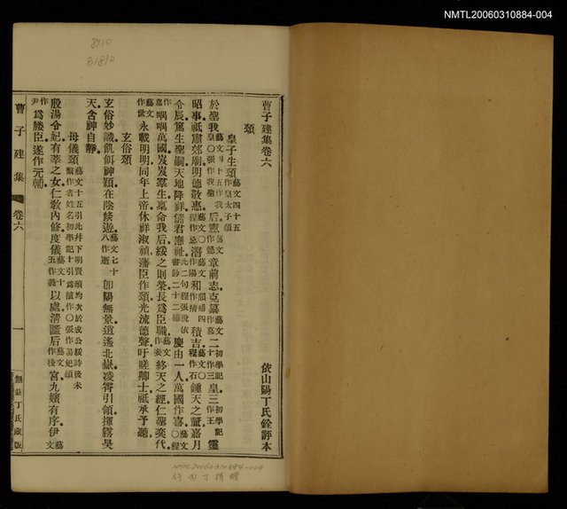 主要名稱：漢魏六朝名家集曹子建集圖檔，第2張，共2張