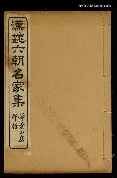 主要名稱：漢魏六朝名家集江文通集圖檔，第1張，共1張