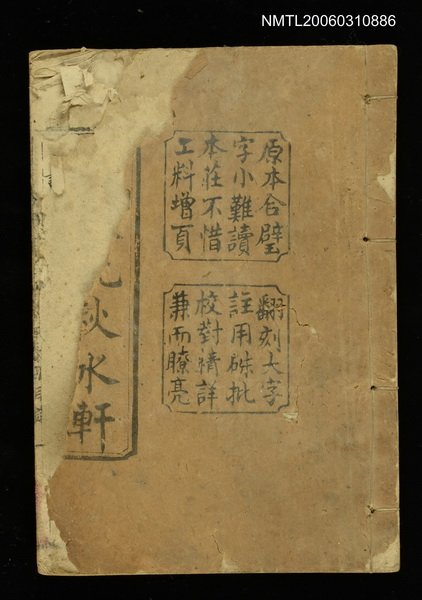 主要名稱：補注秋水軒圖檔，第1張，共2張