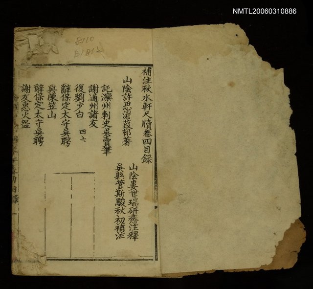 主要名稱：補注秋水軒圖檔，第2張，共2張