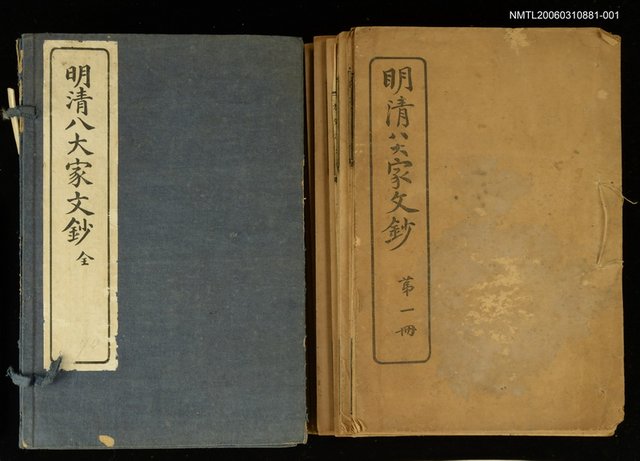 主要名稱：明清八大家文鈔一圖檔，第2張，共2張