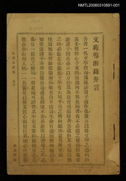 主要名稱：文苑導游錄一圖檔，第1張，共1張