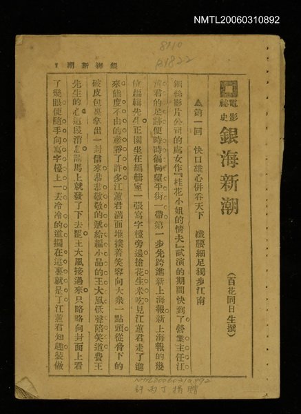 主要名稱：銀海新朝圖檔，第1張，共1張
