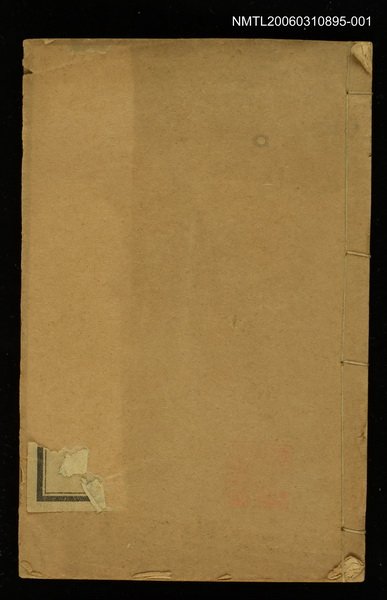 主要名稱：東萊博議卷一圖檔，第1張，共2張