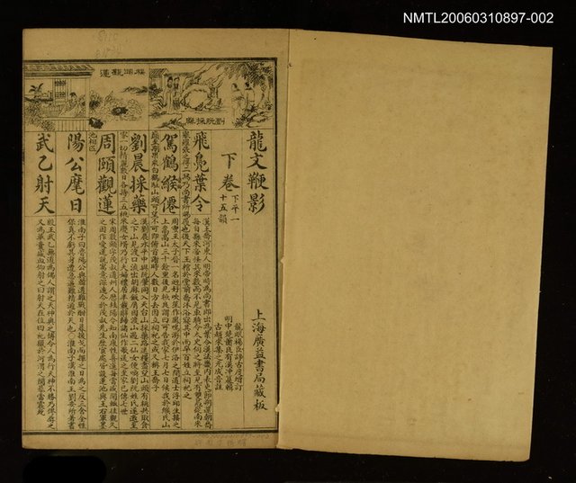 主要名稱：繪圖龍文鞭影（初集卷下）圖檔，第2張，共2張