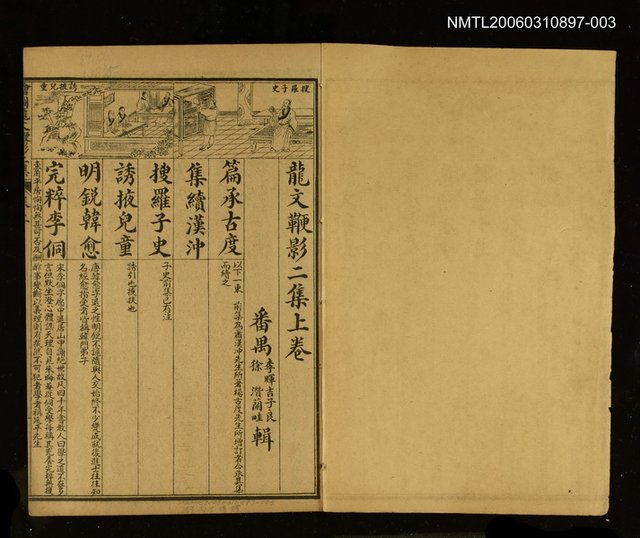 主要名稱：繪圖龍文鞭影（二集卷上）圖檔，第2張，共2張