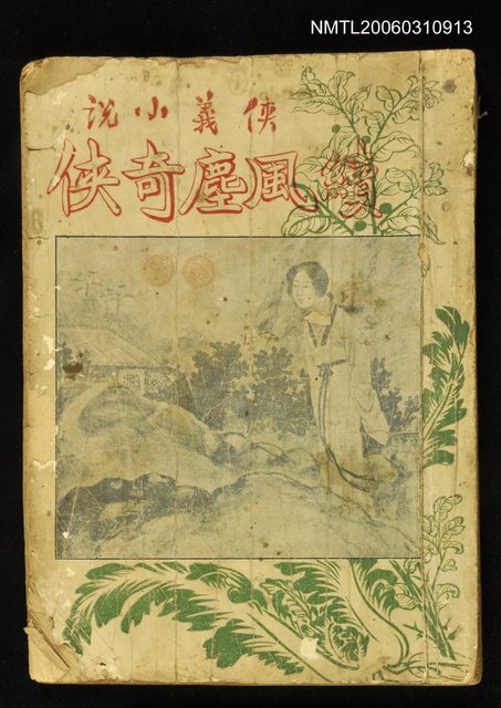 主要名稱：續風塵奇俠傳圖檔，第1張，共1張