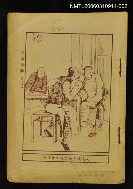 主要名稱：上海春秋第一集（下）圖檔，第1張，共1張