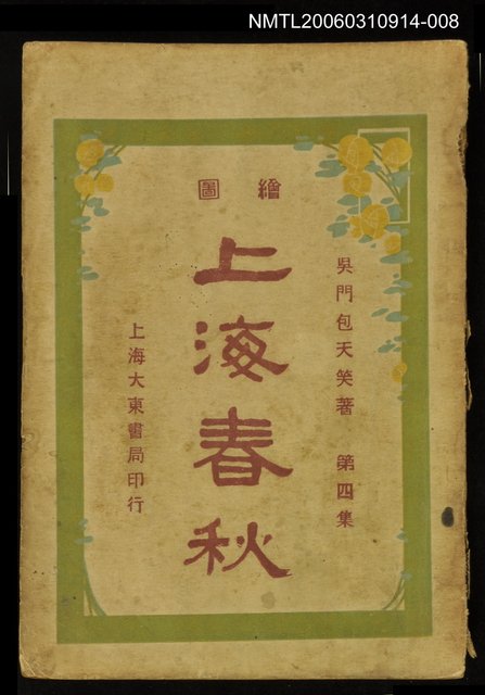 主要名稱：上海春秋第四集（下）圖檔，第1張，共1張