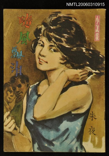 主要名稱：隨風漂泊圖檔，第1張，共1張