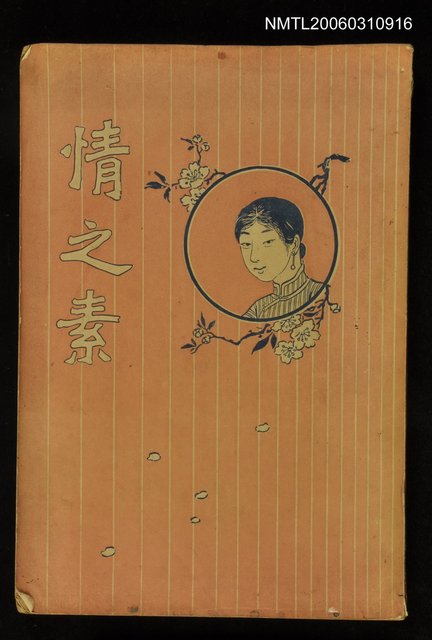 主要名稱：情之素上冊圖檔，第1張，共1張