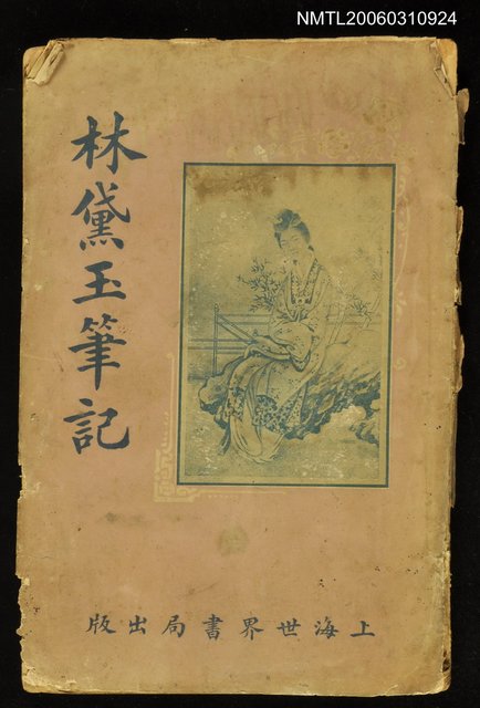 主要名稱：林黛玉筆記圖檔，第1張，共1張