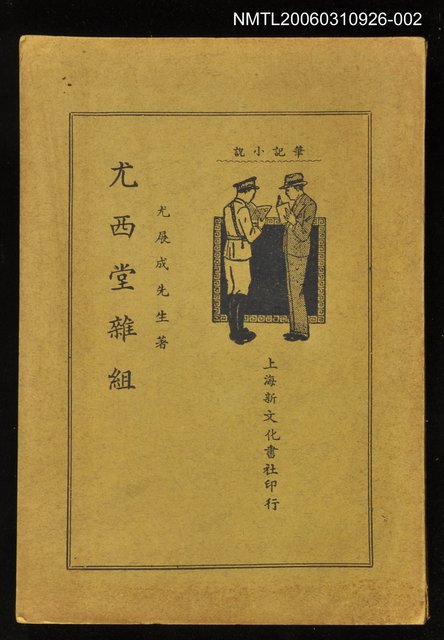 主要名稱：尤西堂雜組下圖檔，第1張，共1張
