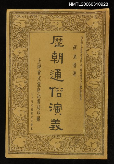 主要名稱：歷朝通俗演義圖檔，第1張，共1張