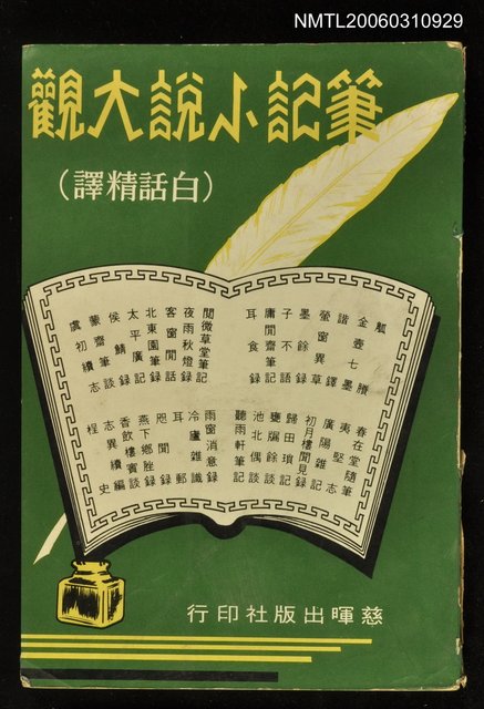 主要名稱：筆記小說大觀圖檔，第1張，共1張
