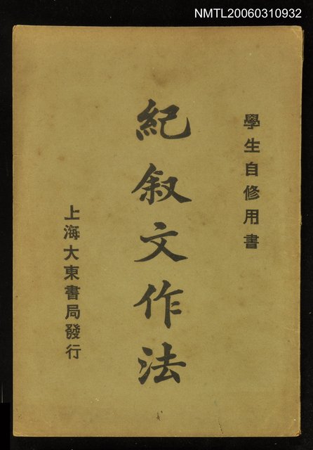 主要名稱：紀敘文作法圖檔，第1張，共1張